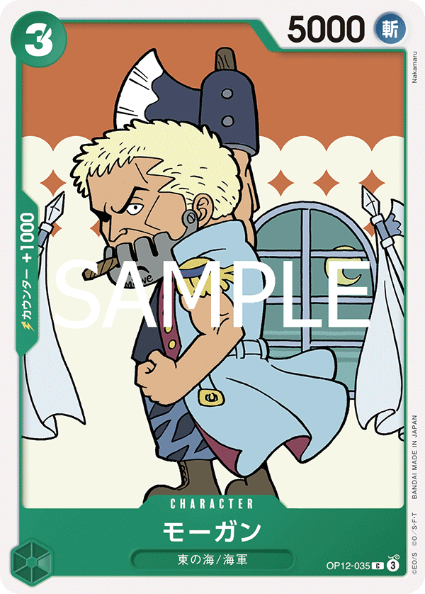 モーガン「C」(緑)[OP12-035] | すべての商品 | ワンピースカード