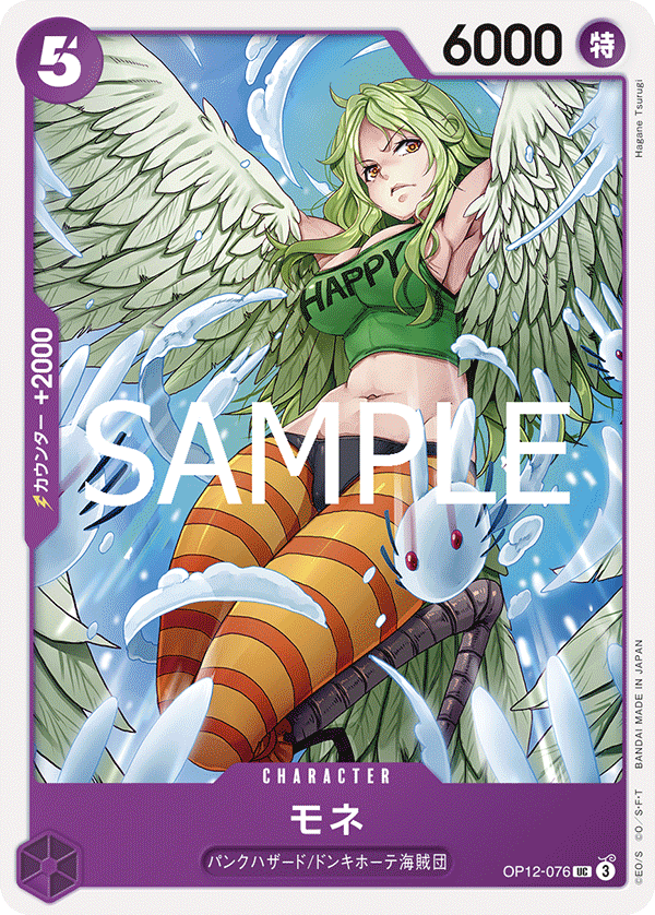 モネ「UC」(紫)[OP12-076] | すべての商品 | ワンピースカードゲーム