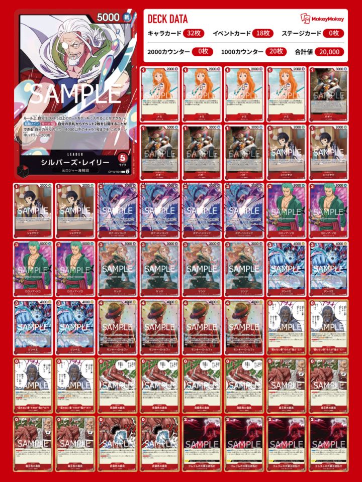 12235:ワンピースカード kamyu構築‼️ 赤レイリーデッキ 構築済みデッキ〕 赤レイリー | デッキ販売 | ワンピースカード