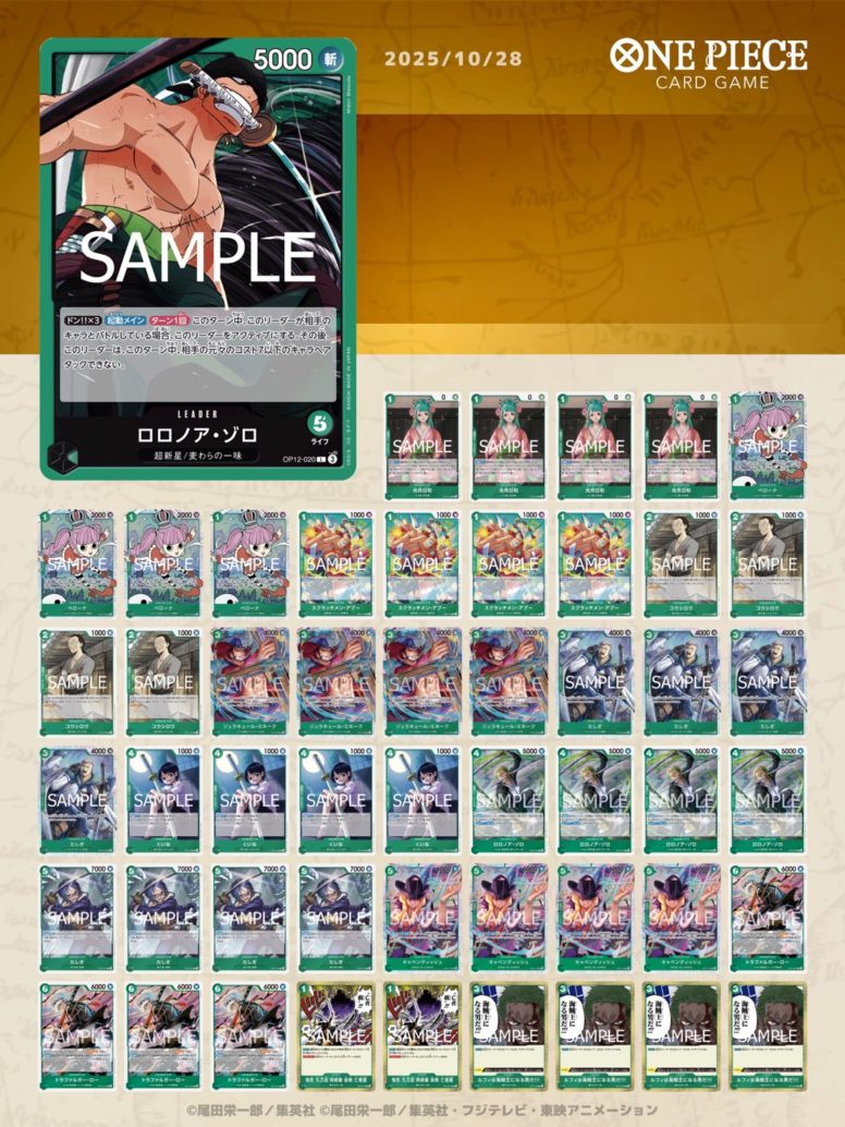 ワンピースカードゲーム 緑ゾロ デッキ 13弾緑ゾロ解説｜八坂/しんおーちゃんねる