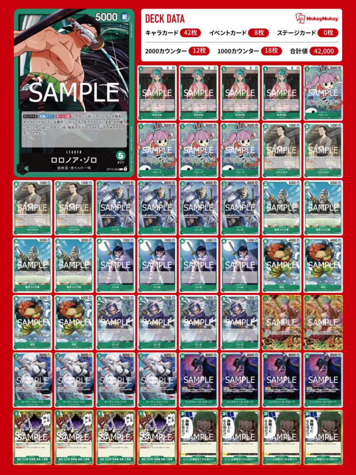 緑ゾロ デッキ 構築済みデッキ〕 緑ゾロ | デッキ販売 | ワンピースカード