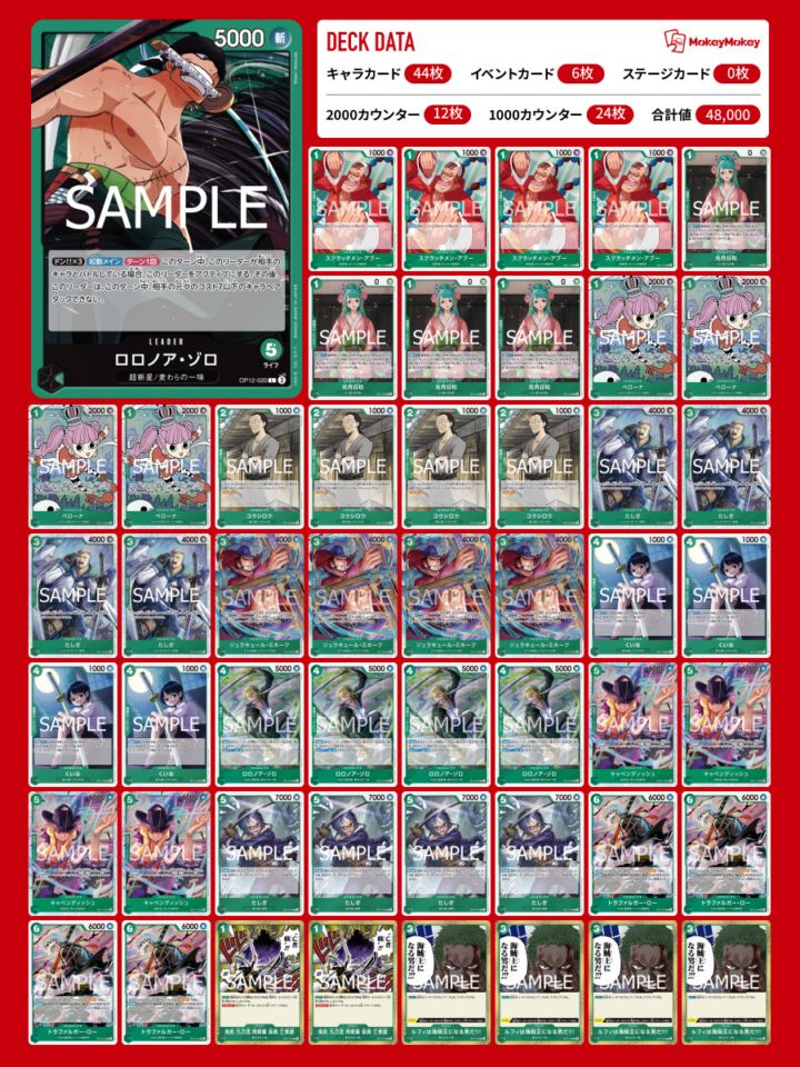 m*o様 ワンピースカード 緑ゾロ 構築済みデッキ 構築済みデッキ〕 緑ゾロ | デッキ販売 | ワンピースカード