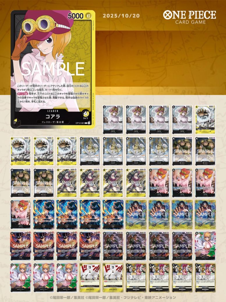 12245:ワンピースカード　フラシ優勝‼️ 大会ガチ構築‼️ 黒黄コアラデッキ 12弾新リーダー】黒黄コアラ紹介【ワンピースカード】｜TCG攻略