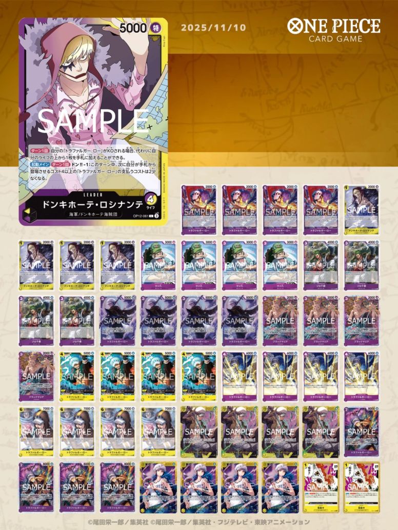 構築済みデッキ〕 紫黄ロシナンテ | デッキ販売 | ワンピースカード