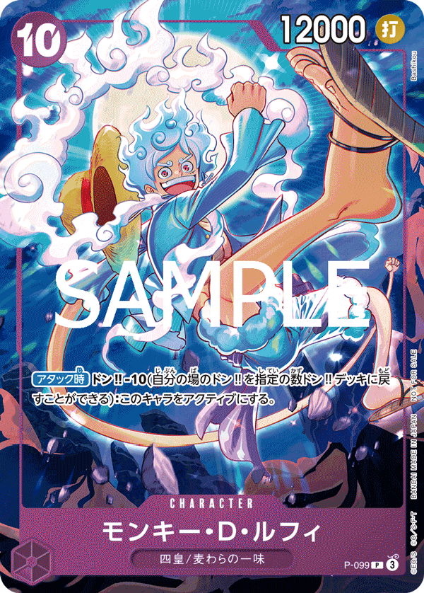 モンキー・D・ルフィ「P」(紫)[P-099]《交流会 2025年7月開催
