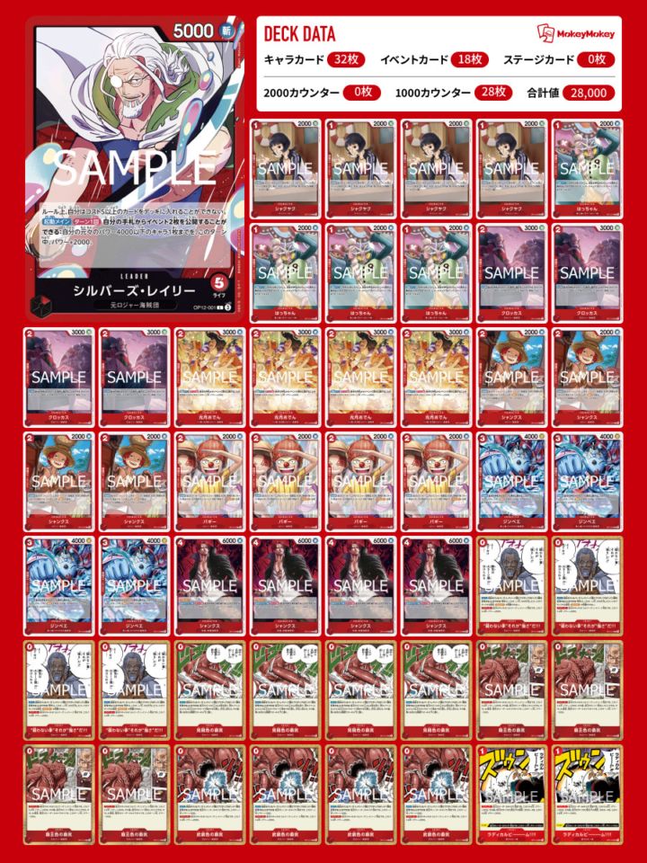 【ワンピースカード】　赤レイリー　エリア決勝大会　構築済みデッキ ワンピースカードゲーム 赤レイリー デッキ 51枚 モンキー・D