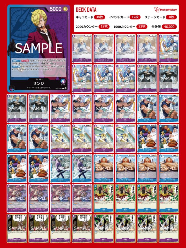 デッキ販売 | ワンピースカードゲーム専門店【ワンハッピー】