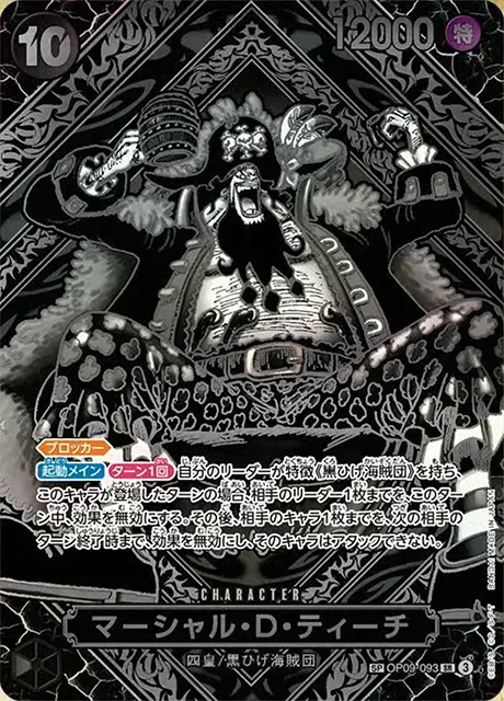ONE PIECE - マーシャル・D・ティーチ SR 銀背景 3周年 黒ひげ 状態B〈OP-12収録〉【3周年SP銀背景】マーシャル・D・ティーチ