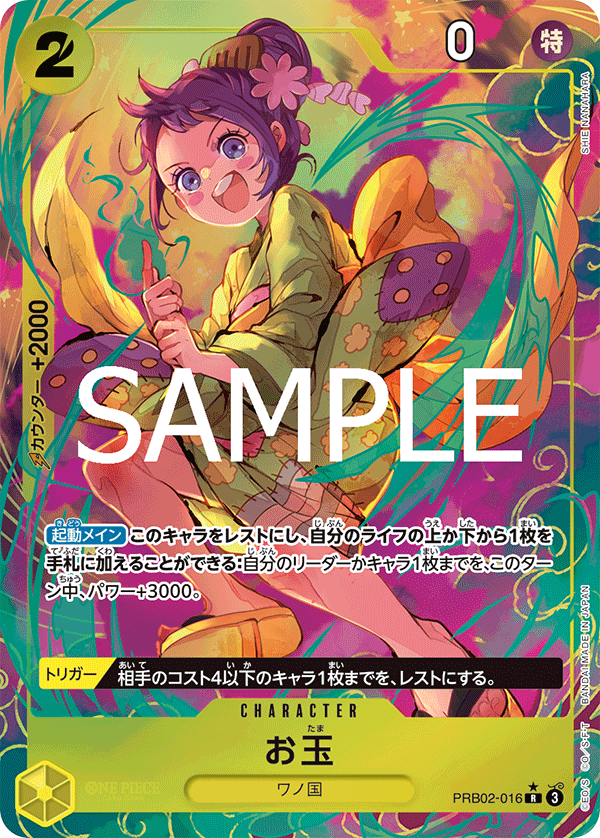 パラレル】お玉「R」(黄)[PRB02-016] | すべての商品