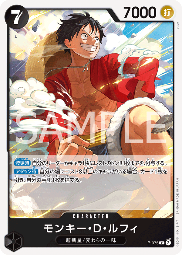 PRB-02収録〉モンキー・D・ルフィ「P」(黒)[P-075] | すべての商品