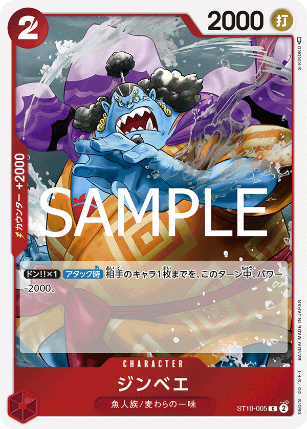 PRB-02収録〉ジンベエ「C」(赤)[ST10-005] | すべての商品