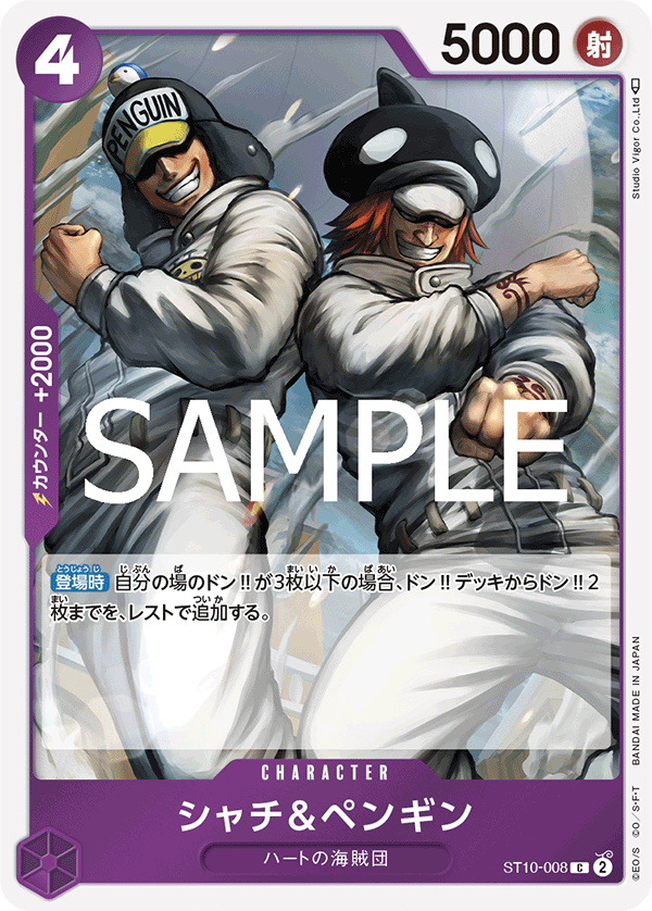 PRB-02収録〉シャチ＆ペンギン「C」(紫)[ST10-008] | すべての商品