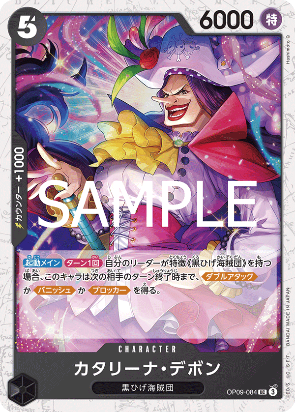 〈PRB-02収録〉【フォイル】カタリーナ・デボン「UC」(黒)[OP09-084]
