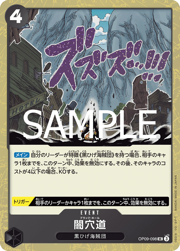 〈PRB-02収録〉【フォイル】闇穴道「UC」(黒)[OP09-098]