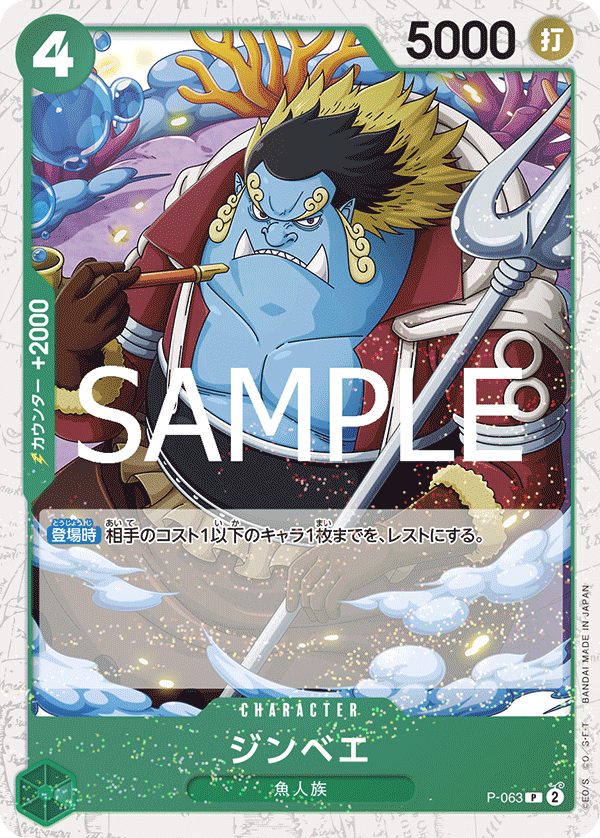 PRB-02収録〉【フォイル】ジンベエ「P 」(緑)[P-063] | すべての商品