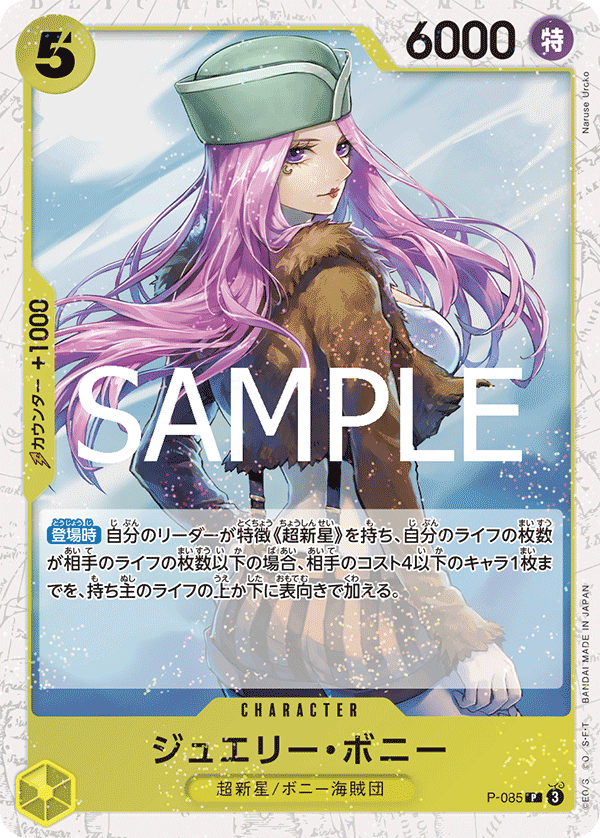 PRB-02収録〉【フォイル】ジュエリー・ボニー「P 」(黄)[P-085