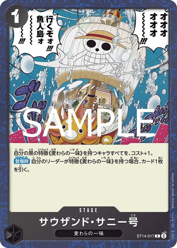 〈PRB-02収録〉【フォイル】サウザンド・サニー号「C」(黒)[ST14-017]