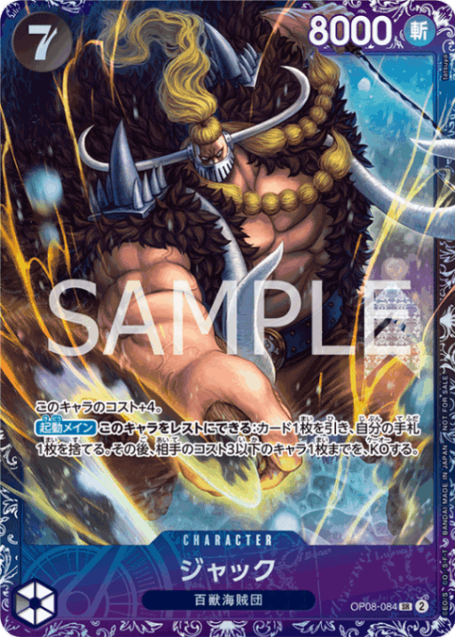 For Asia〉〔開封済〕ジャック「SR」(黒)[OP08-084]《フラッグ