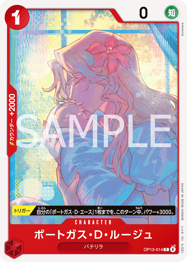 ポートガス・D・ルージュ「C」(赤)[OP13-014] | すべての商品