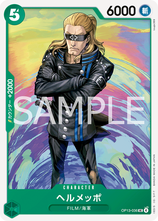 ブースターパック 受け継がれる意志【OP-13】｜ワンピースカードゲーム