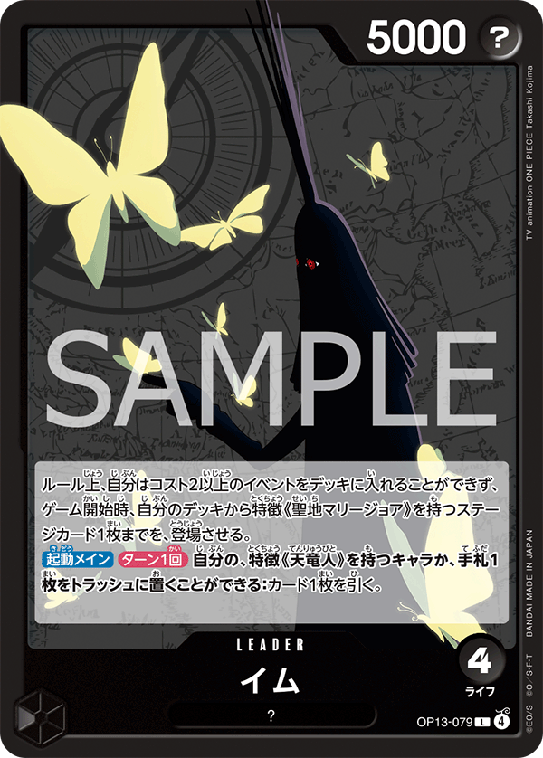 イム「L」(黒)[OP13-079] | すべての商品 | ワンピースカード