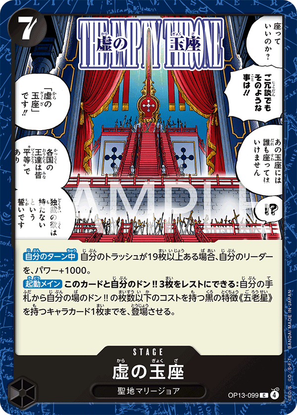一番くじ ワンピース The Throne of Power五老星　虚の玉座 ラストワン賞は「虚の玉座 フィギュア」！「一番くじ ワンピース