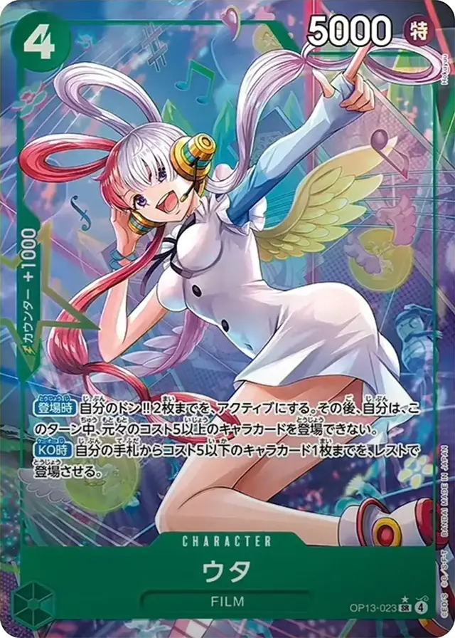 パラレル】ウタ「SR」(緑)[OP13-023] | すべての商品