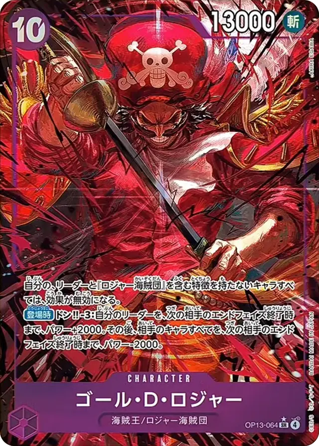 ワンピース カードゲーム　ゴール・D・ロジャー　コミパラ ゴール・D・ロジャー【ゴールドコミック版パラレル】《赤
