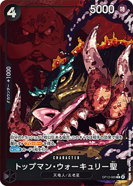 受け継がれる意志　五老星　SR パラレル　４枚 五老星 Rパラレル 4枚セット 受け継がれる意志 P-SR 五老星(