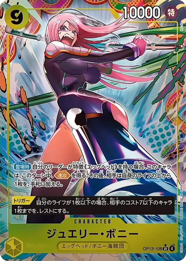 ☆24時間以内発送☆ ワンピースカード　ボニー　sp パラレル　1枚 ジュエリー・ボニー(☆L/パラレル)(OP07-019) | L/パラレル