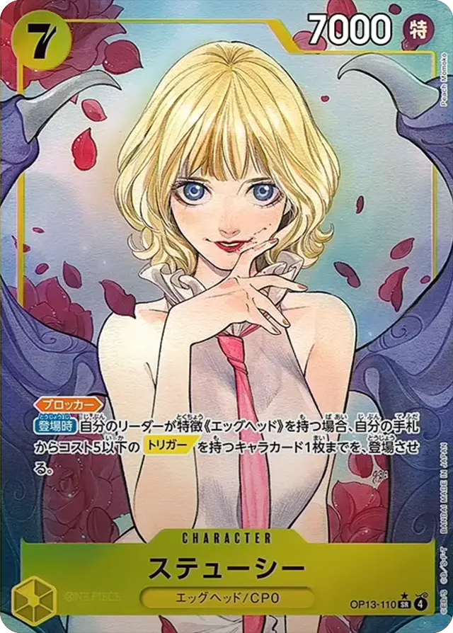 パラレル】ステューシー「SR」(黄)[OP13-110] | すべての商品
