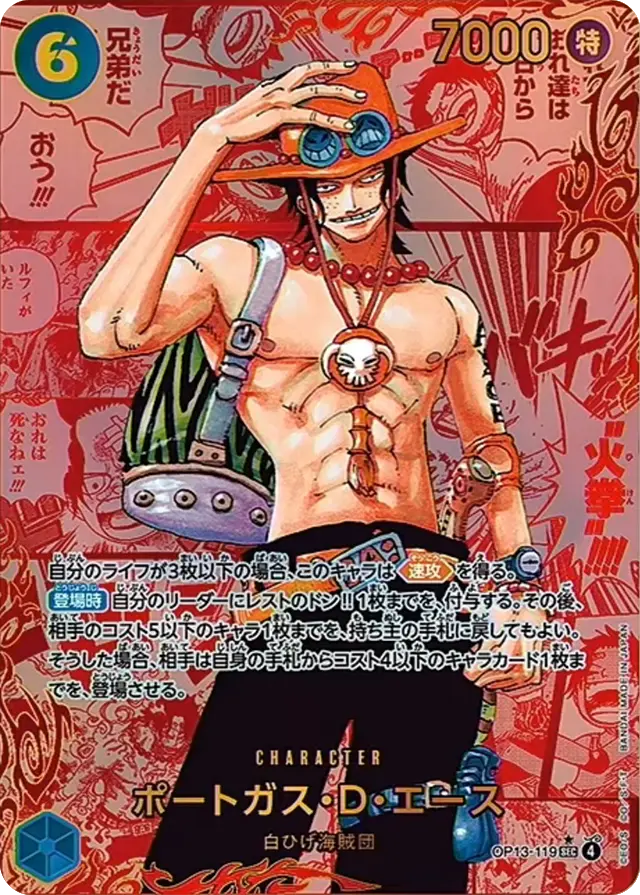 ポートガス・Ｄ・エース 【レッドスーパーパラレル】【青】【OP13-119】 レッドスーパーパラレル】ポートガス・D・エース「SEC」(青