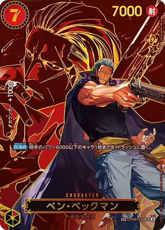【PSA10】ワンピースカード　ベン　ベックマン　CSチャンピオンシップ OP】ベン・ベックマン【P】P-021ONE PIECE CARD GAME ワンピース