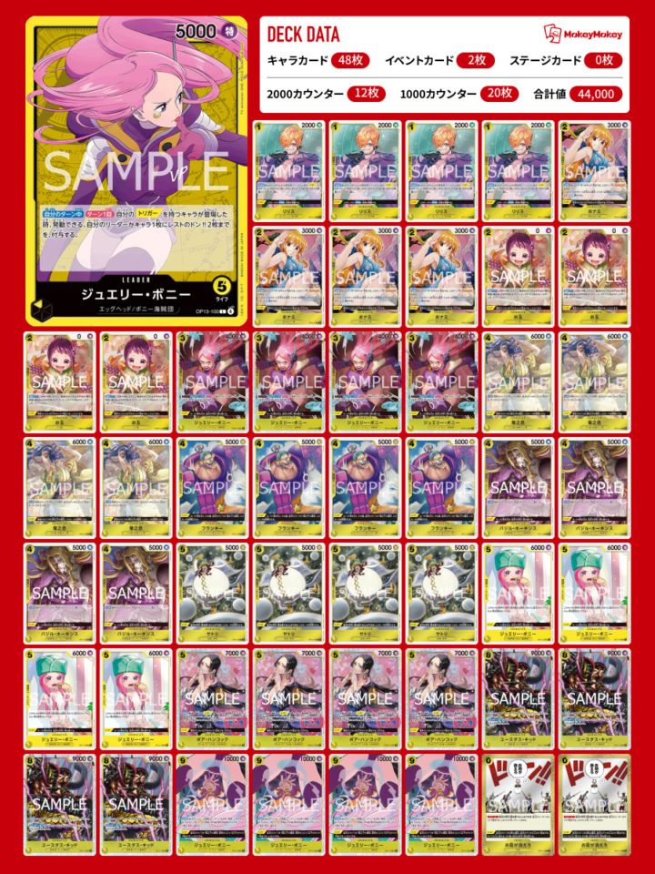 ワンピースカード デッキ まとめ売り デッキ販売 | ワンピースカードゲーム専門店【ワンハッピー】