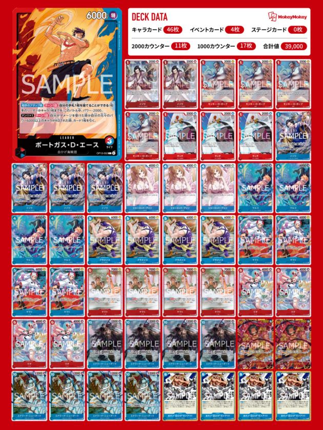 ワンピースカード 赤青エースデッキ 構築済みD 構築済みデッキ〕 赤青エース | デッキ販売 | ワンピースカード