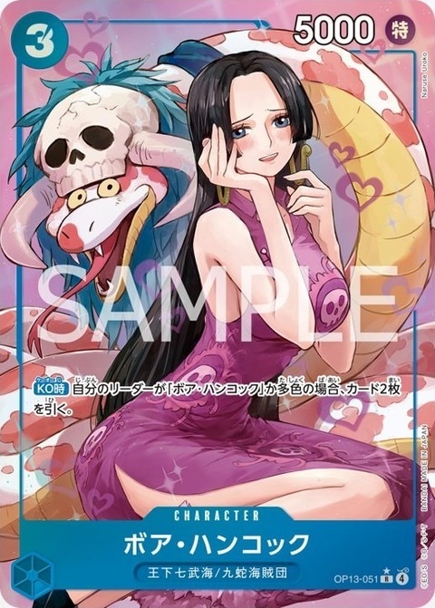 パラレル】ボア・ハンコック「R」(青)[OP13-051] | すべての商品