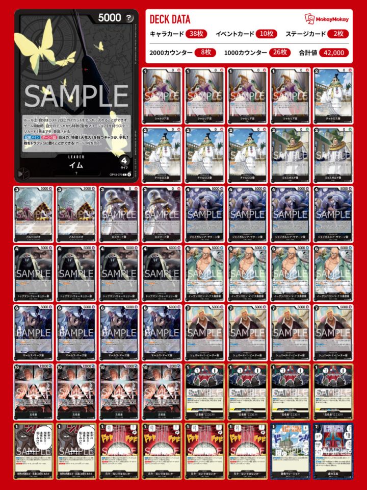ワンピース カードゲーム イム 構築 デッキ 構築済みデッキ〕黒イム | デッキ販売 | ワンピースカードゲーム