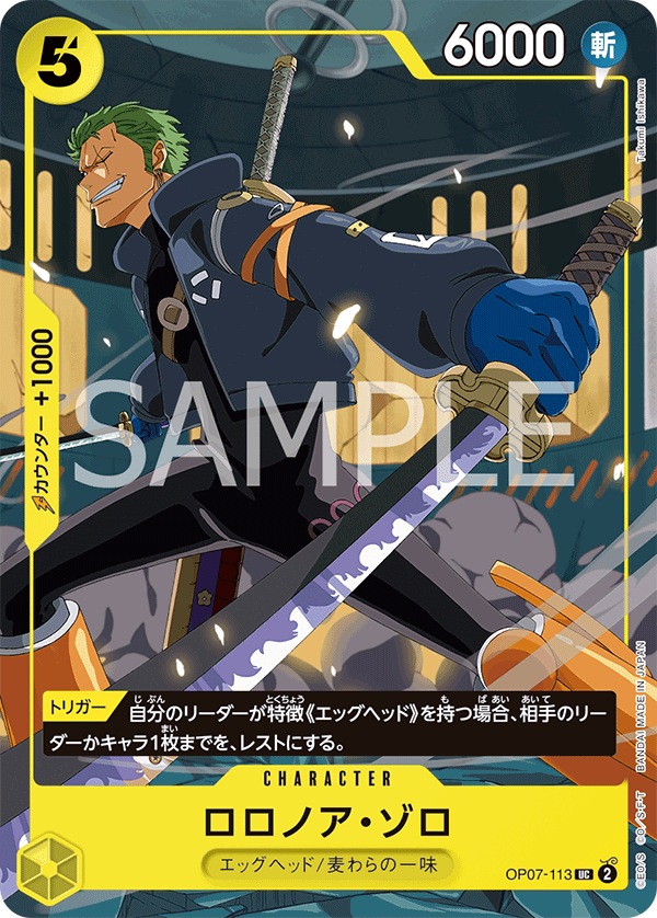 ロロノア・ゾロ：UC OP07-113 ワンピースデイ ダラス 入場特典 英語版 ロロノア・ゾロ：UC OP07-113 ワンピースデイ ダラス 入場特典