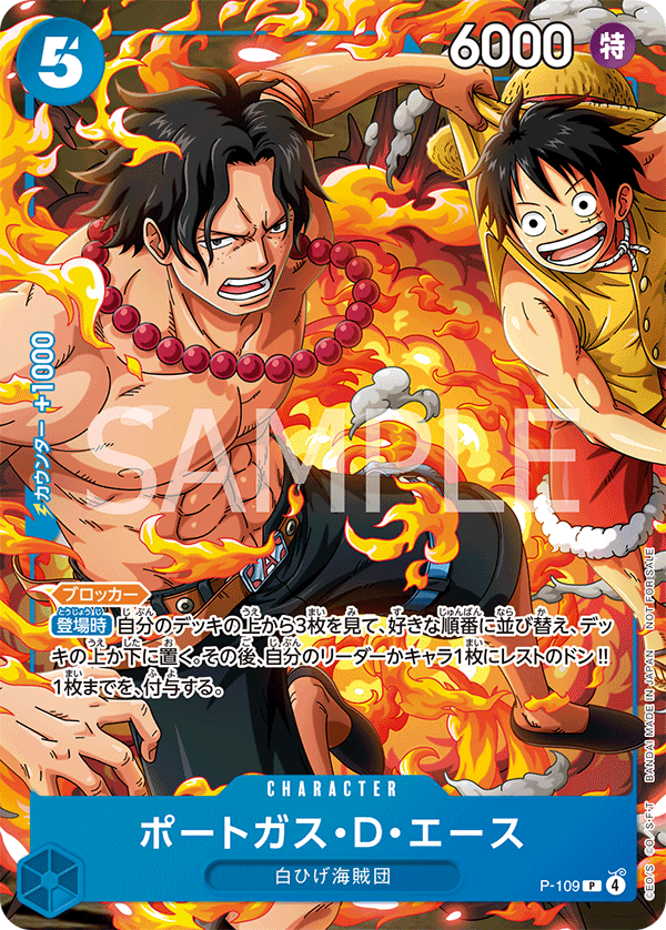 ポートガス・D・エース「P」(青)[P-109]《最強ジャンプ10月号付録