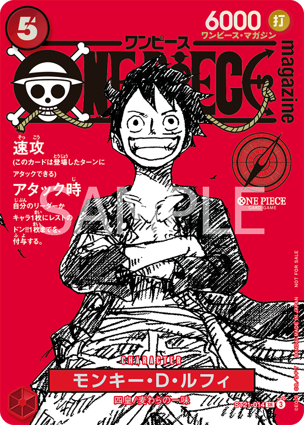 モンキー・D・ルフィ「SR」(赤)[ST21-014]《ONE PIECE magazine 特集