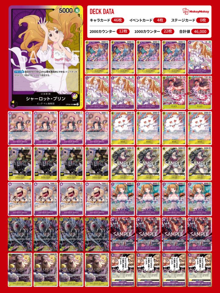 ワンピースカード 黄紫プリン 構築済みデッキ 構築済みデッキ〕 紫黄プリン | デッキ販売 | ワンピースカード