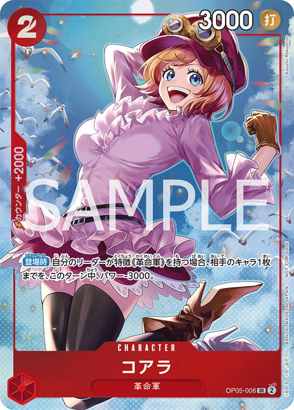 コアラ「SR」(赤)[OP05-006]《8パックバトル 2025年10月》 | すべての