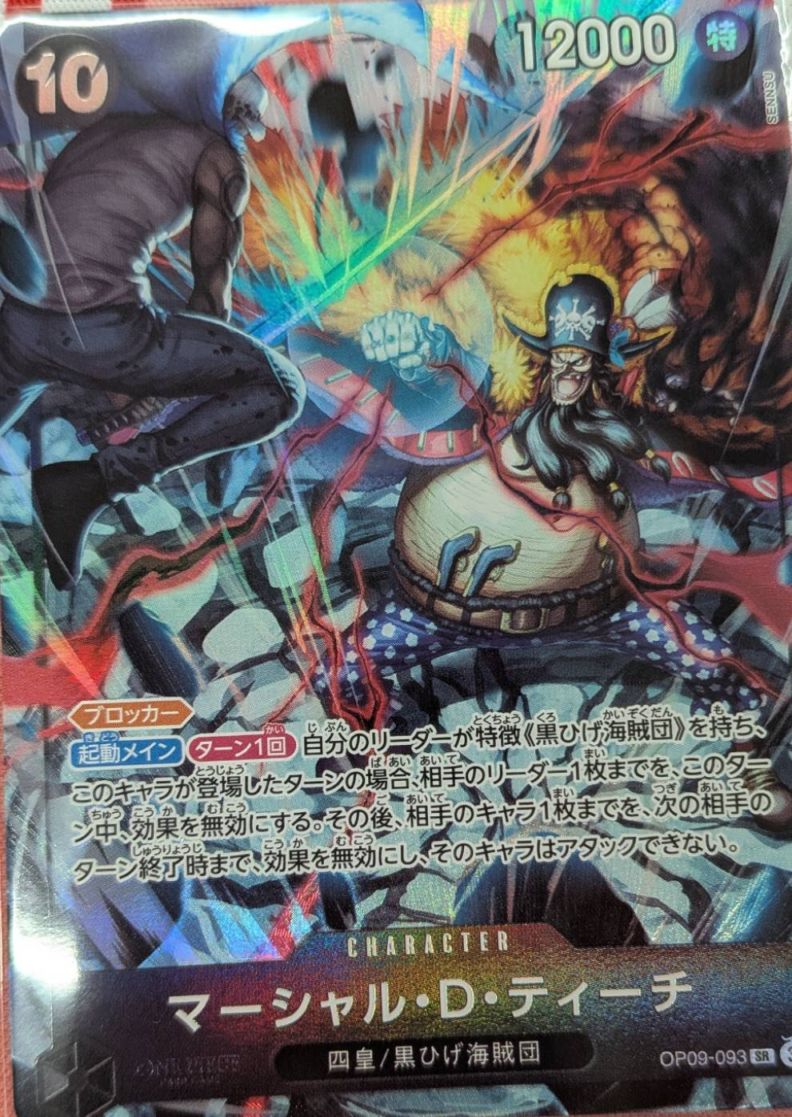 マーシャル・D・ティーチ SR OP09-093 マーシャル・D・ティーチ 【SR】【黒】【OP09-093】 - カード
