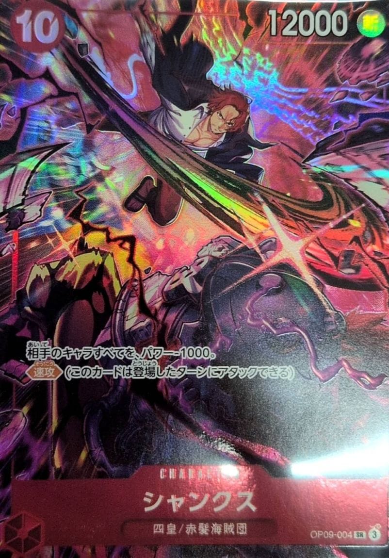 OP09-004 シャンクス (SR) 新たなる皇帝 (OP-09)