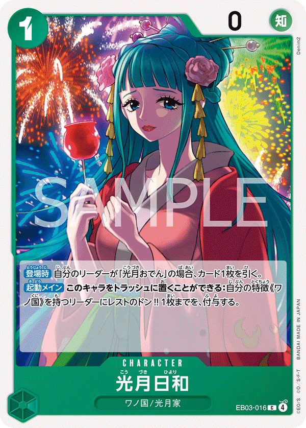 光月日和「C」(緑)[EB03-016] | すべての商品 | ワンピースカード