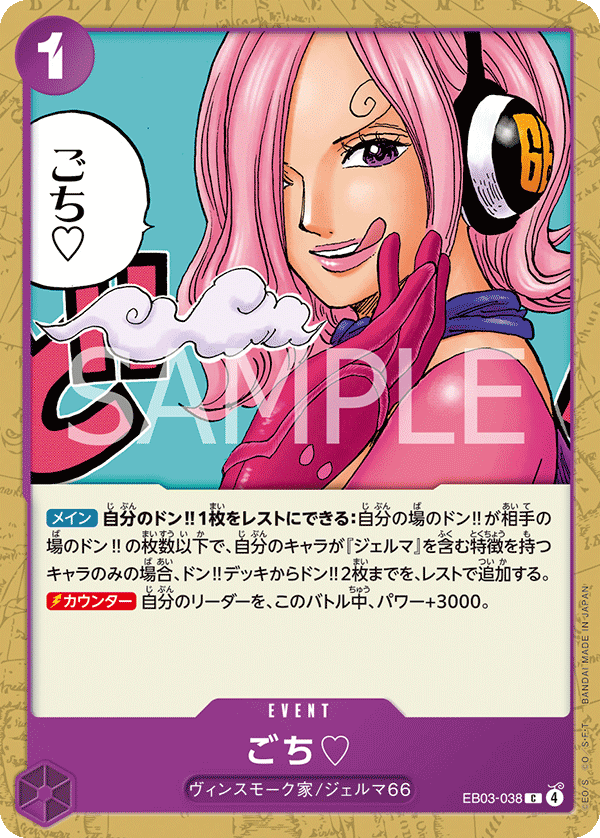 ごち?「C」(紫)[EB03-038] | すべての商品 | ワンピースカードゲーム