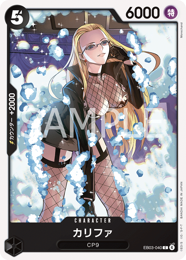 カリファ「C」(黒)[EB03-040] | すべての商品 | ワンピースカード