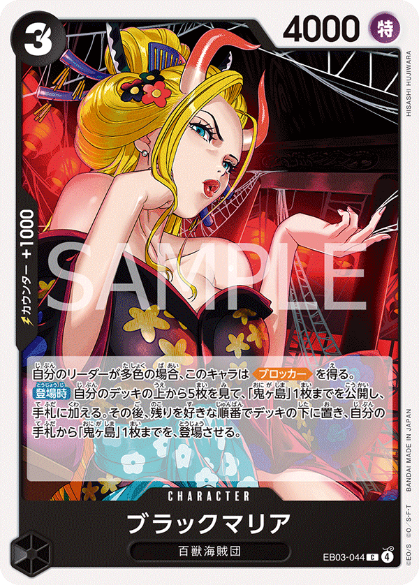 ブラックマリア「C」(黒)[EB03-044] | すべての商品 | ワンピース