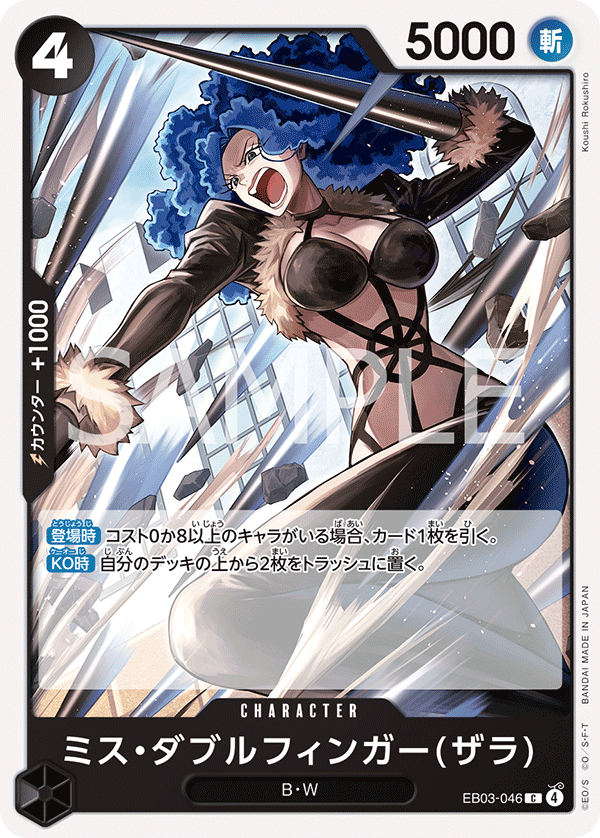 ミス・ダブルフィンガー(ザラ)「C」(黒)[EB03-046] | すべての商品