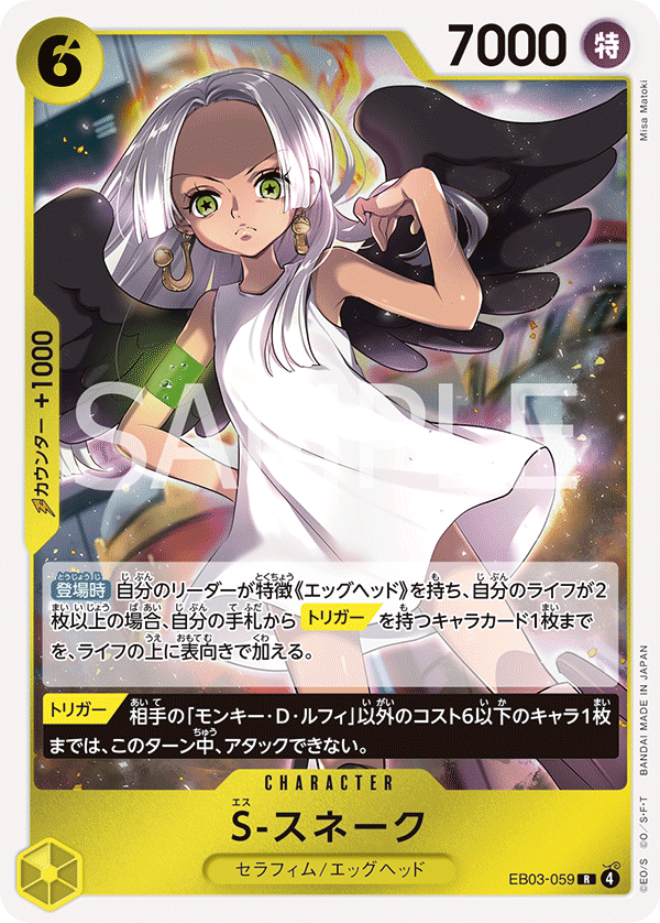 S-スネーク「R」(黄)[EB03-059] | すべての商品 | ワンピースカード